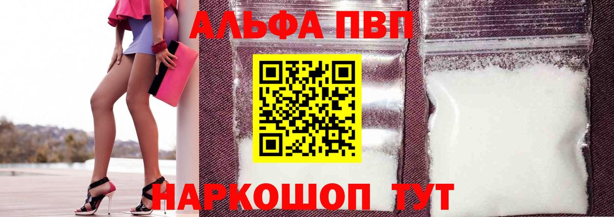 Альфа ПВП VHQ Нефтекамск