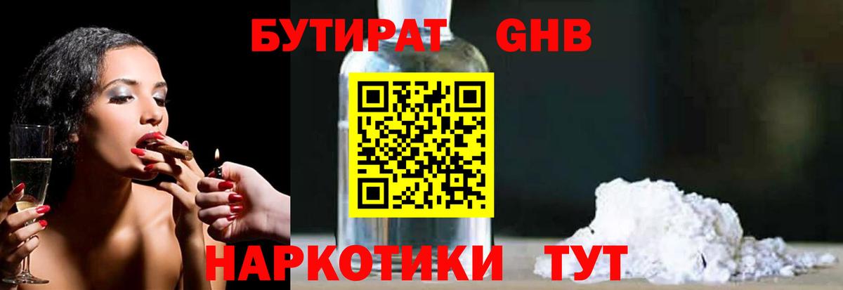 Бутират Butirat  Бутират  Нефтекамск  Вход с VPN 