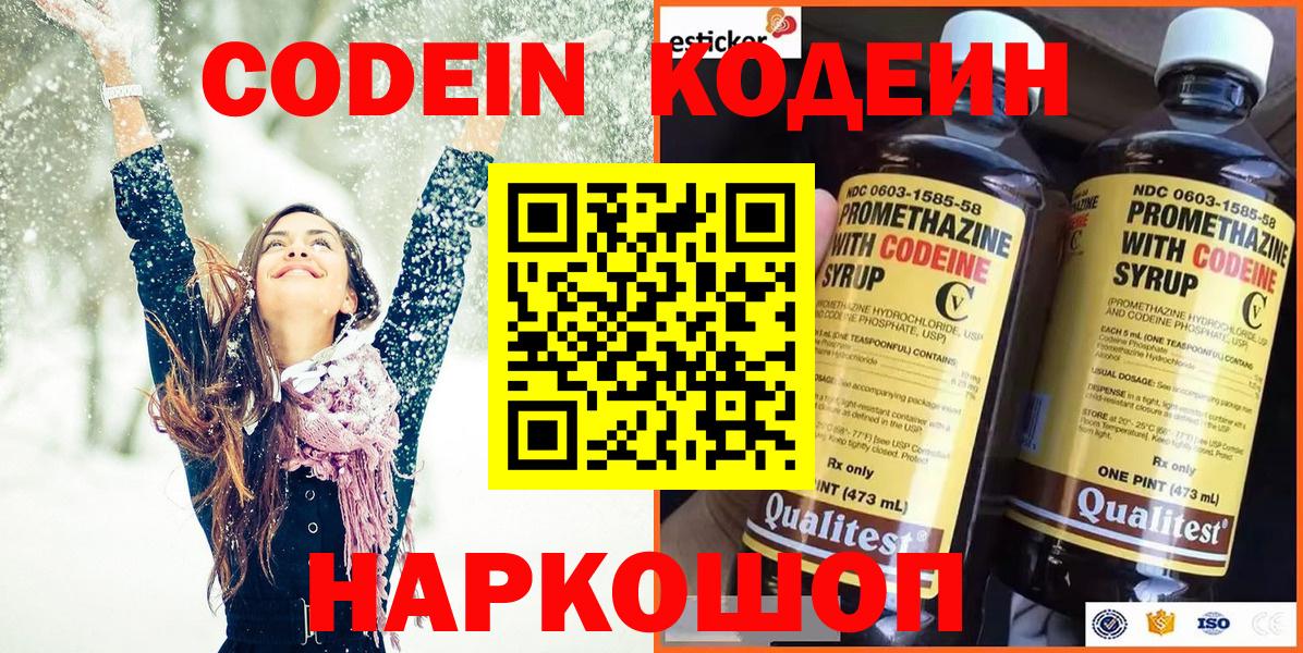 Codein Purple Drank  Вход с VPN  Codein Purple Drank  Нефтекамск 