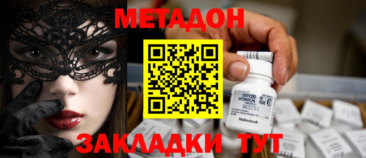 МЕТАДОН VHQ Нефтекамск